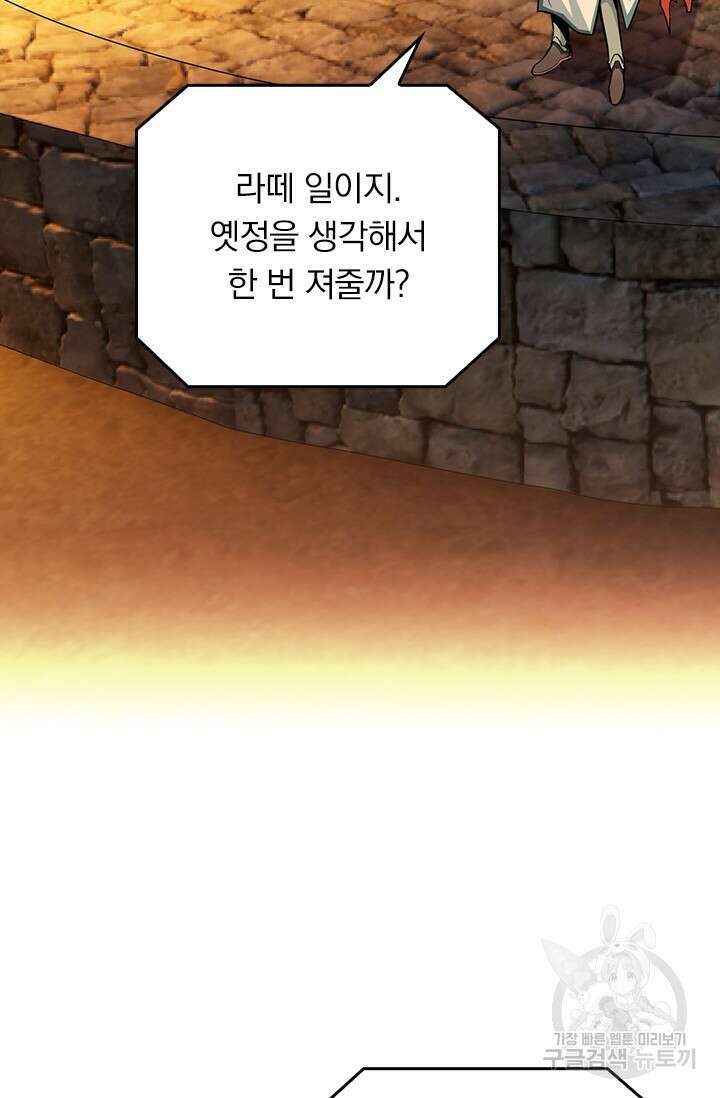 전직고수 70화 5