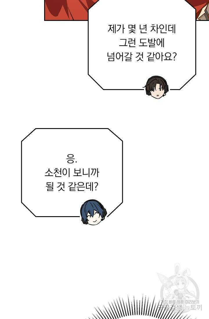 전직고수 70화 9