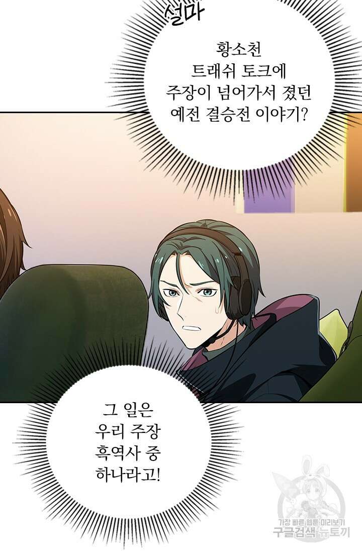 전직고수 70화 10