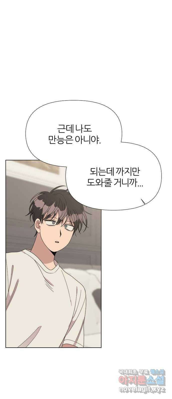 널 사랑하는 죽은 형 39화 12
