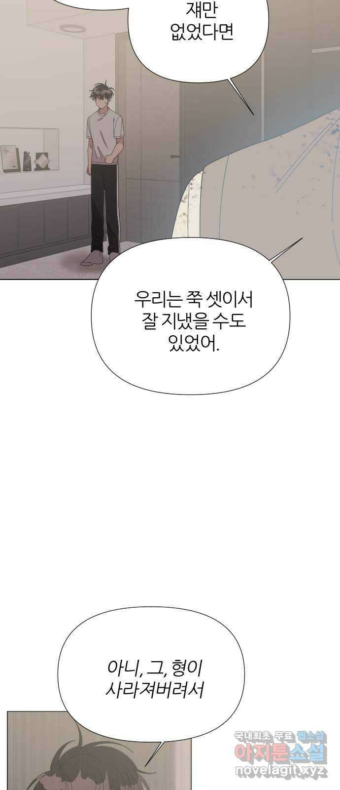널 사랑하는 죽은 형 39화 52