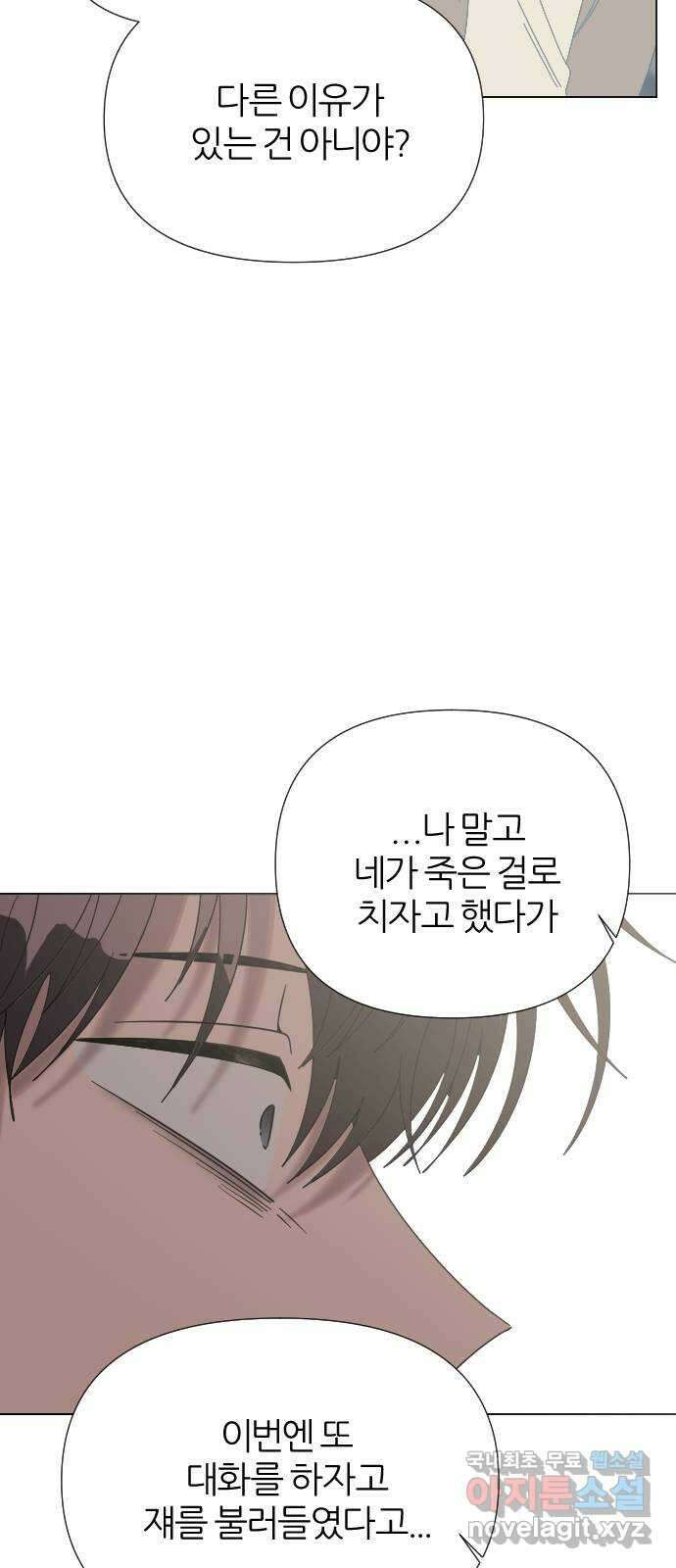 널 사랑하는 죽은 형 39화 54