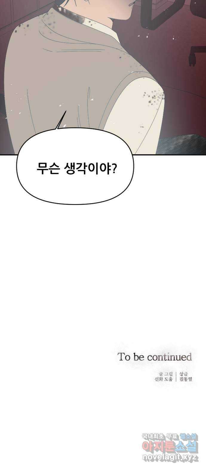 널 사랑하는 죽은 형 39화 56