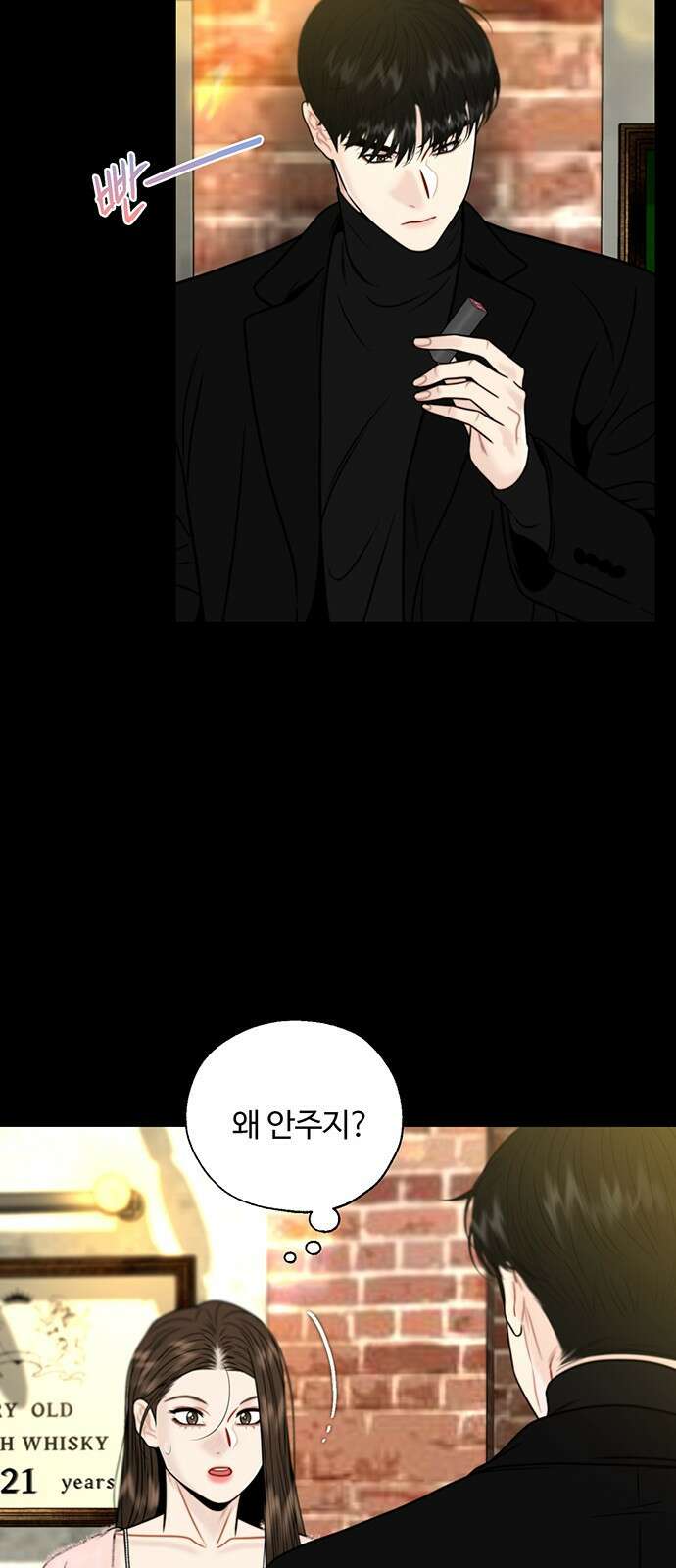 비서 일탈 20화 2