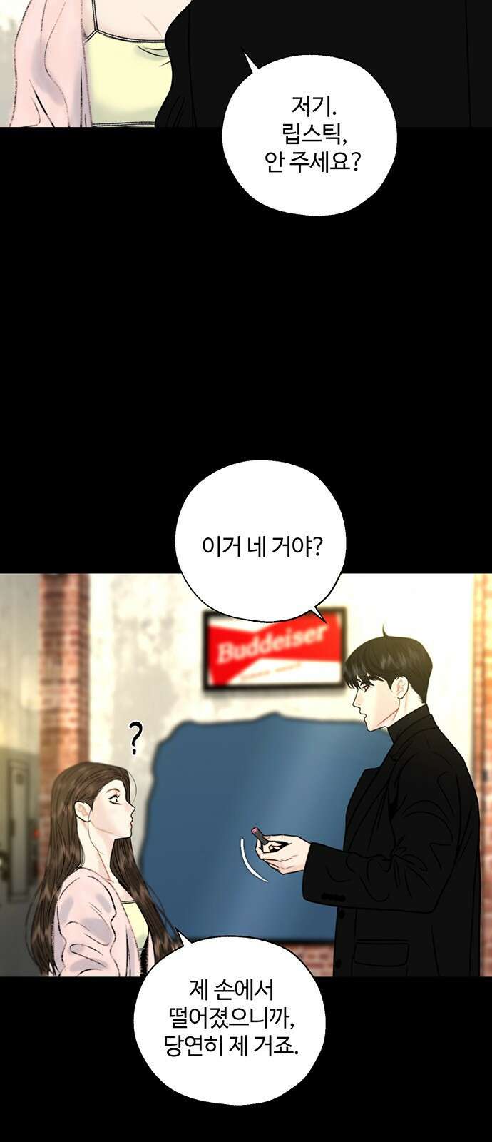 비서 일탈 20화 3