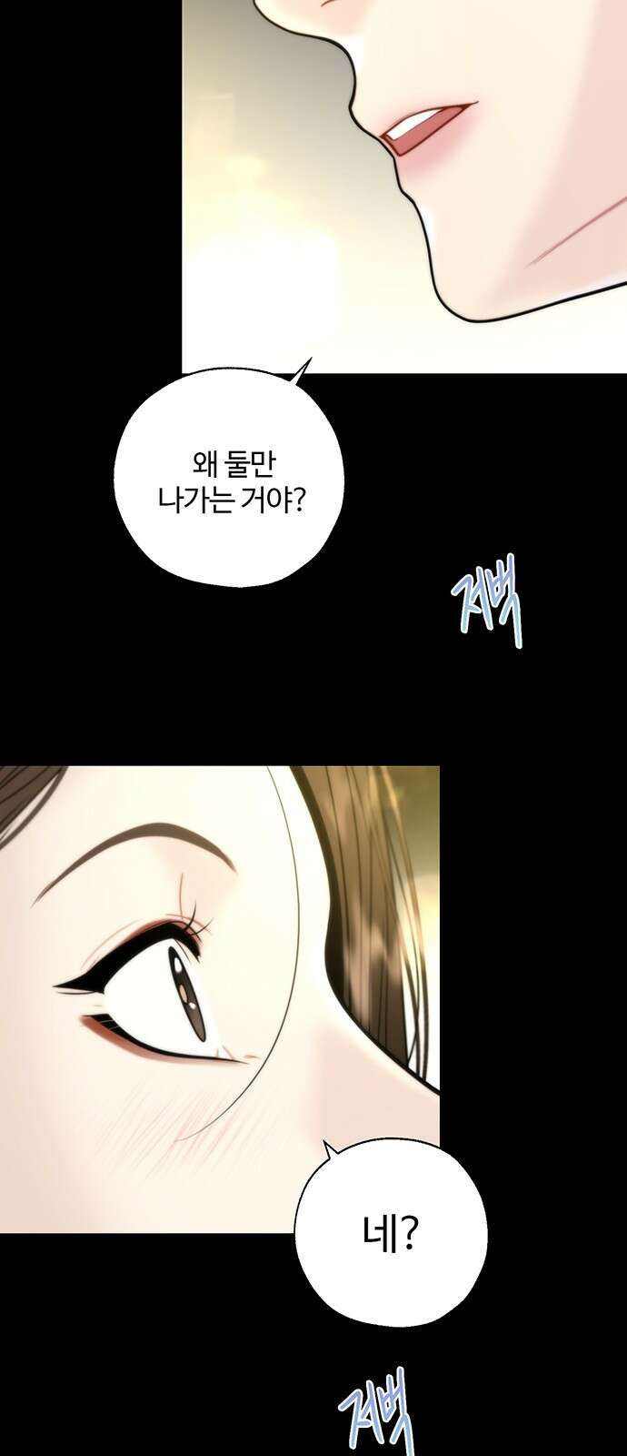 비서 일탈 20화 5