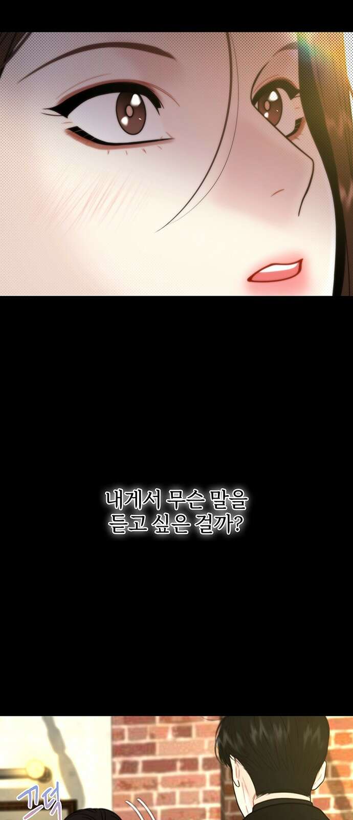 비서 일탈 20화 8
