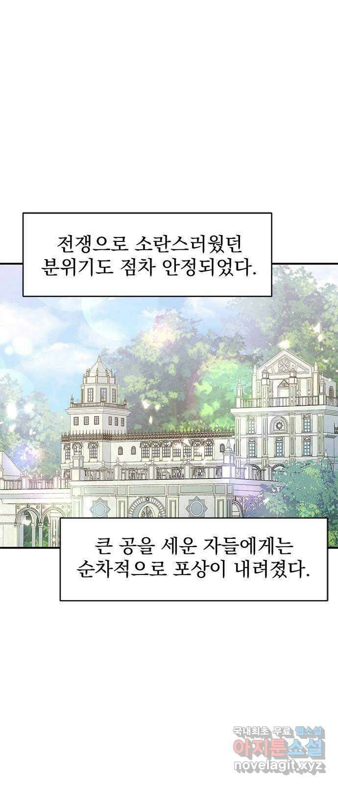 돌아온 여기사 97화 1