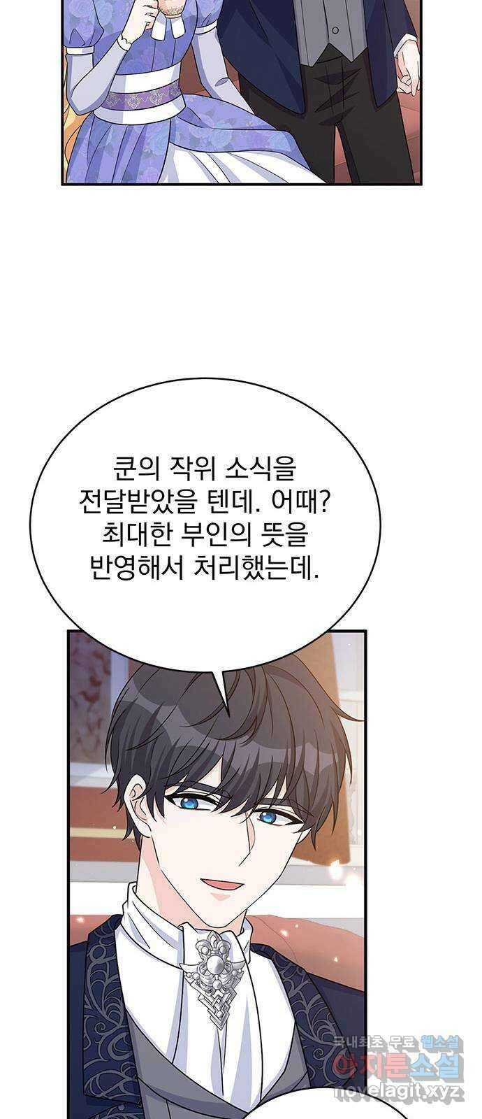 돌아온 여기사 97화 8