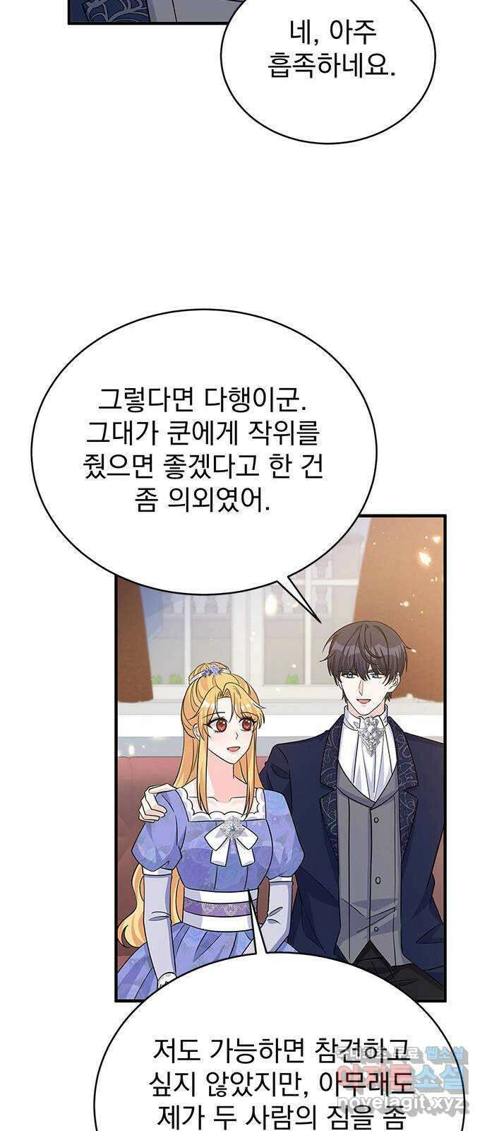 돌아온 여기사 97화 9