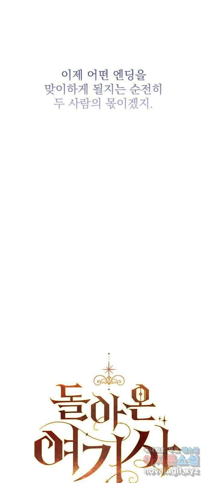 돌아온 여기사 97화 12