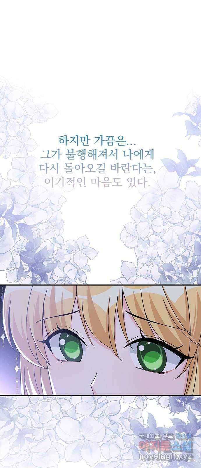 돌아온 여기사 97화 18