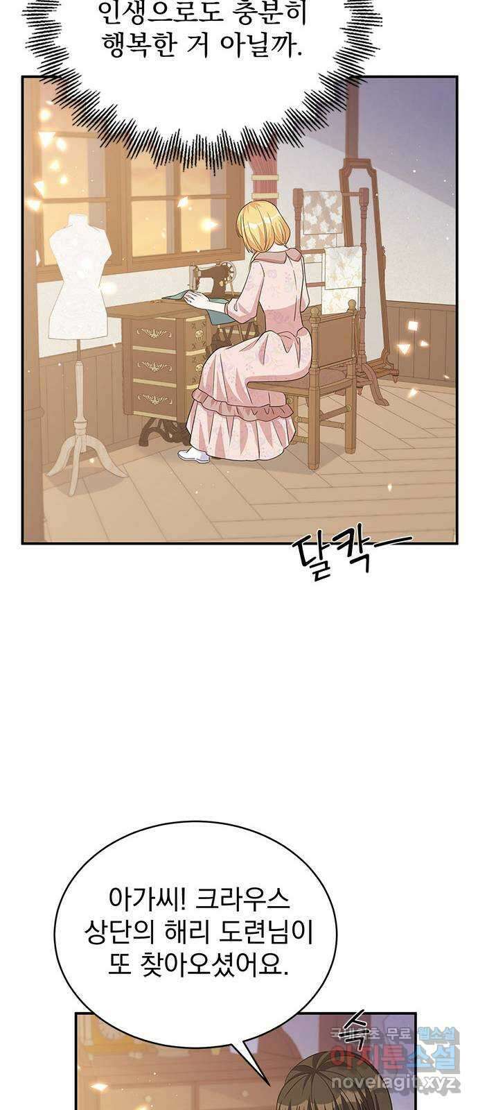 돌아온 여기사 97화 24