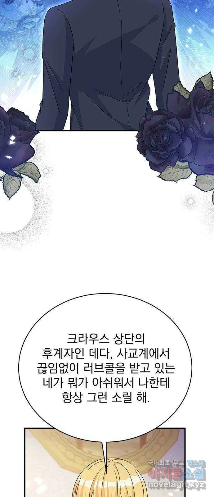 돌아온 여기사 97화 37