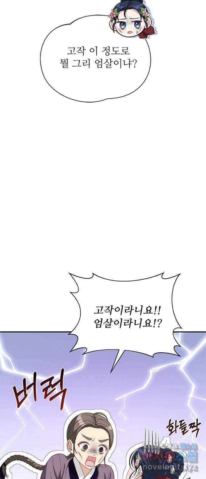 해시의 신루 46화 : 잡아라 8