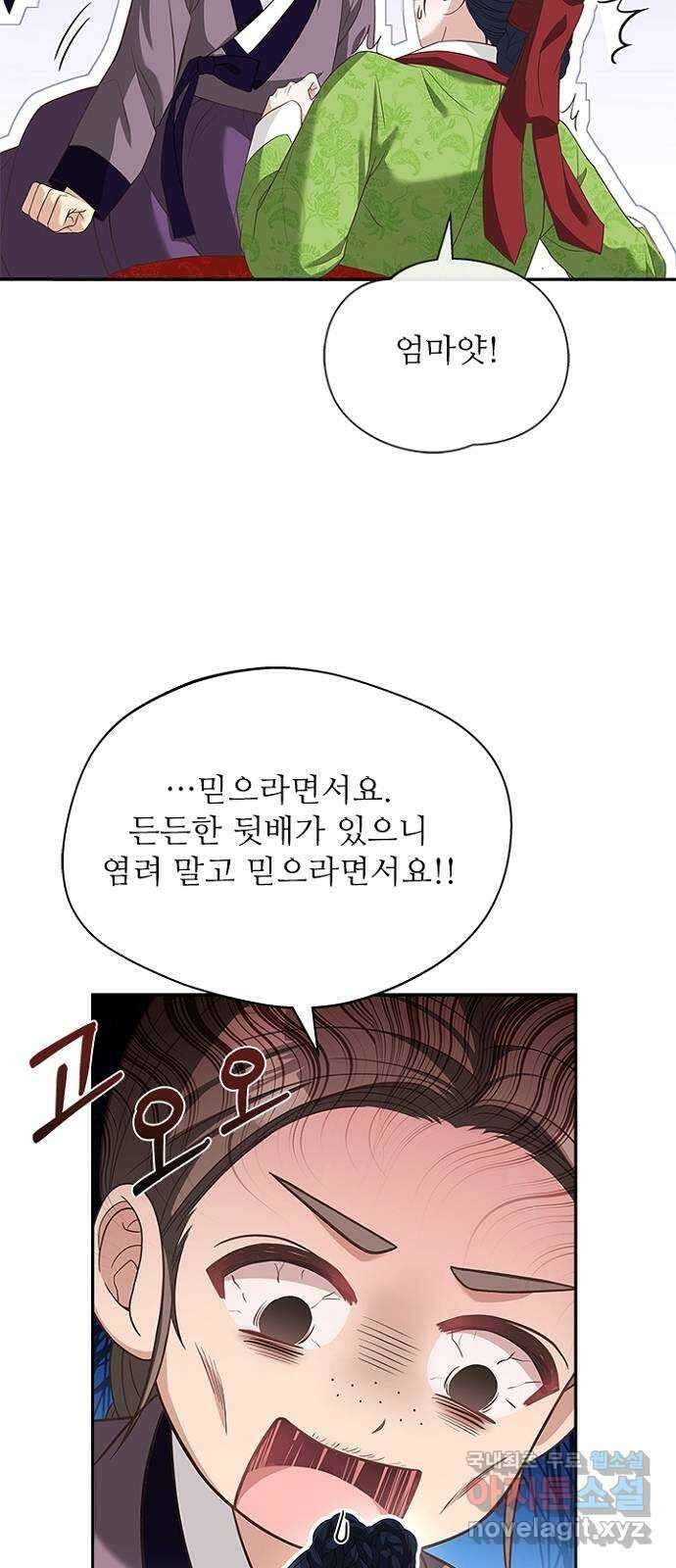 해시의 신루 46화 : 잡아라 9