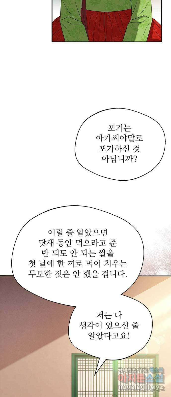 해시의 신루 46화 : 잡아라 12