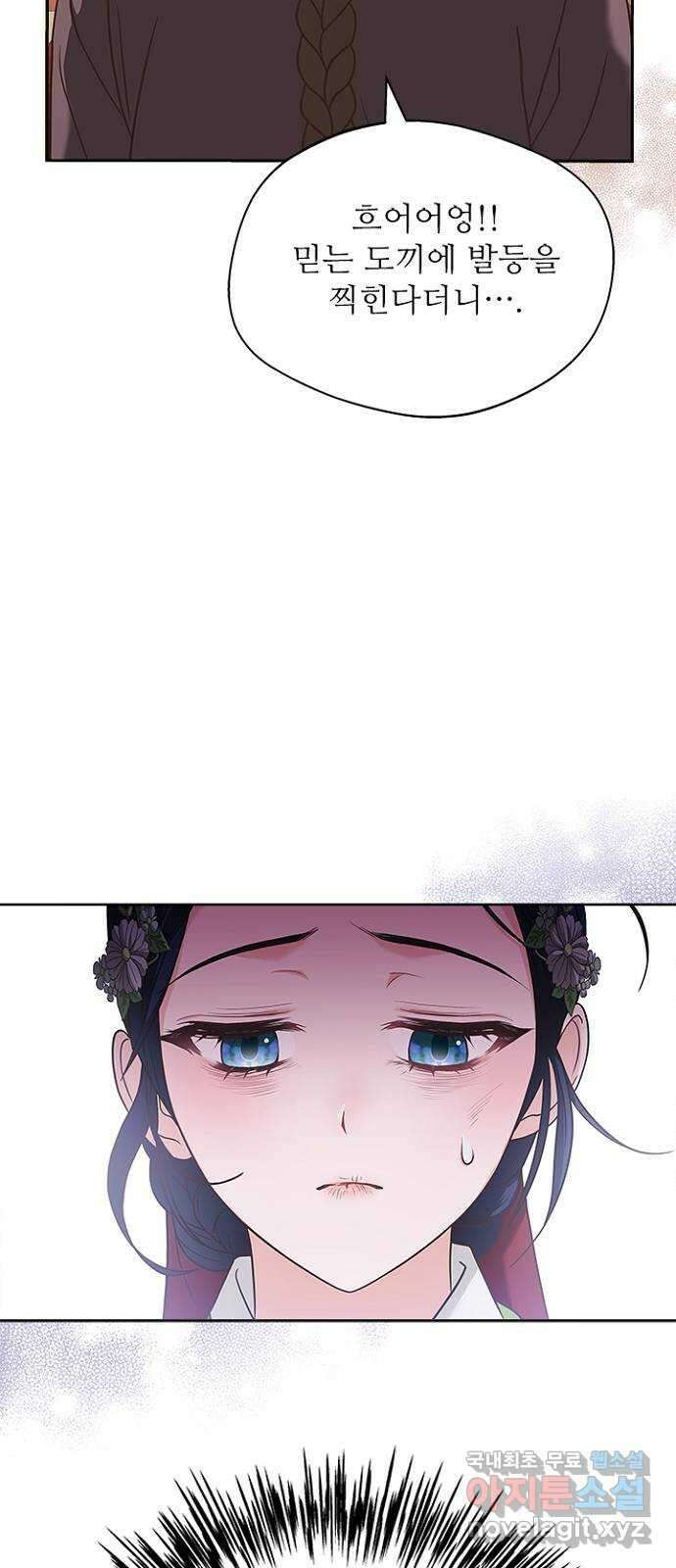해시의 신루 46화 : 잡아라 14