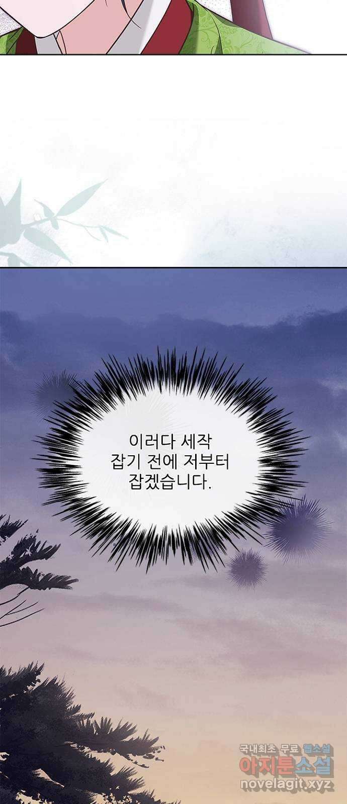 해시의 신루 46화 : 잡아라 18