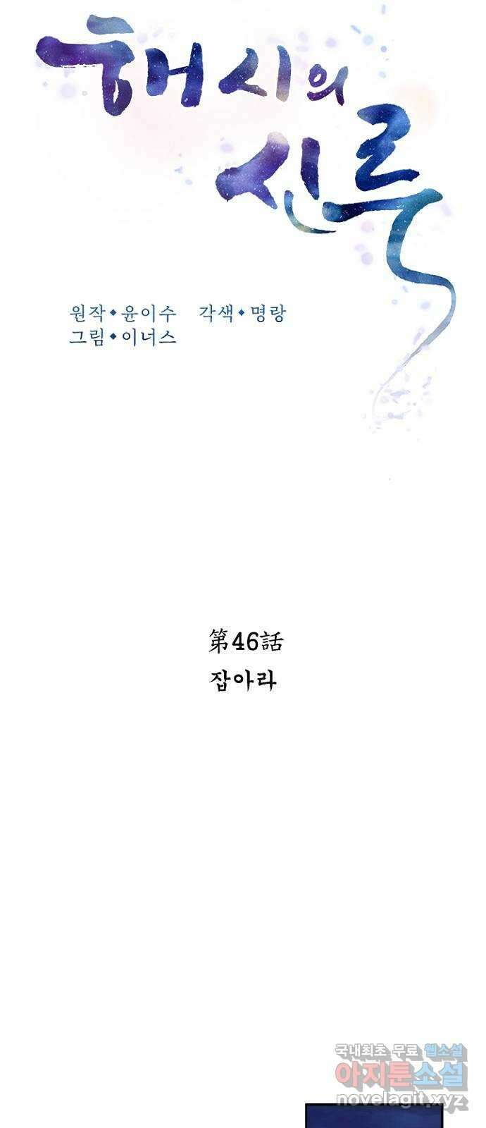 해시의 신루 46화 : 잡아라 20