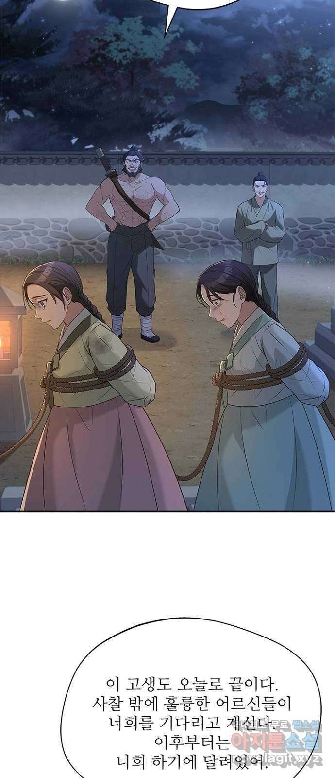 해시의 신루 46화 : 잡아라 23