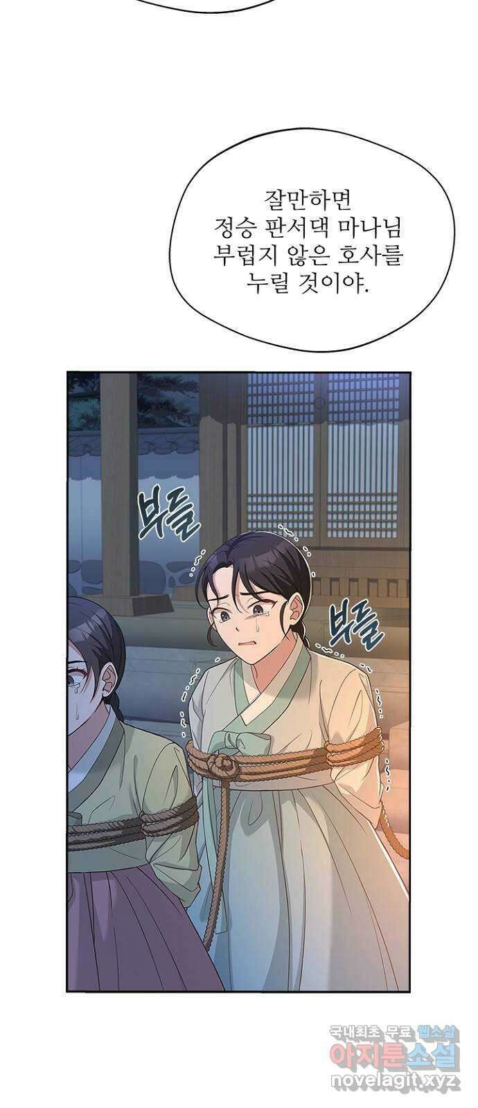 해시의 신루 46화 : 잡아라 25
