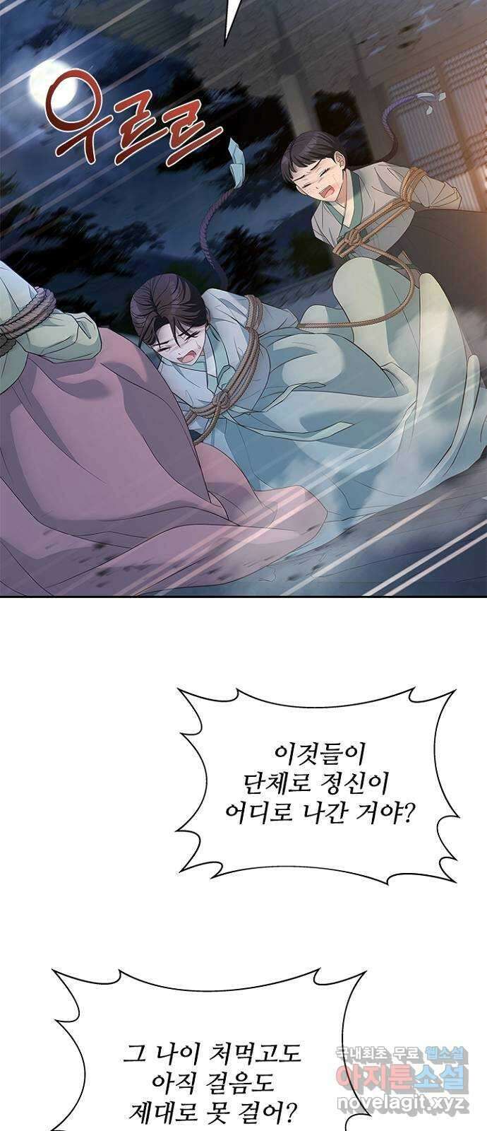 해시의 신루 46화 : 잡아라 27