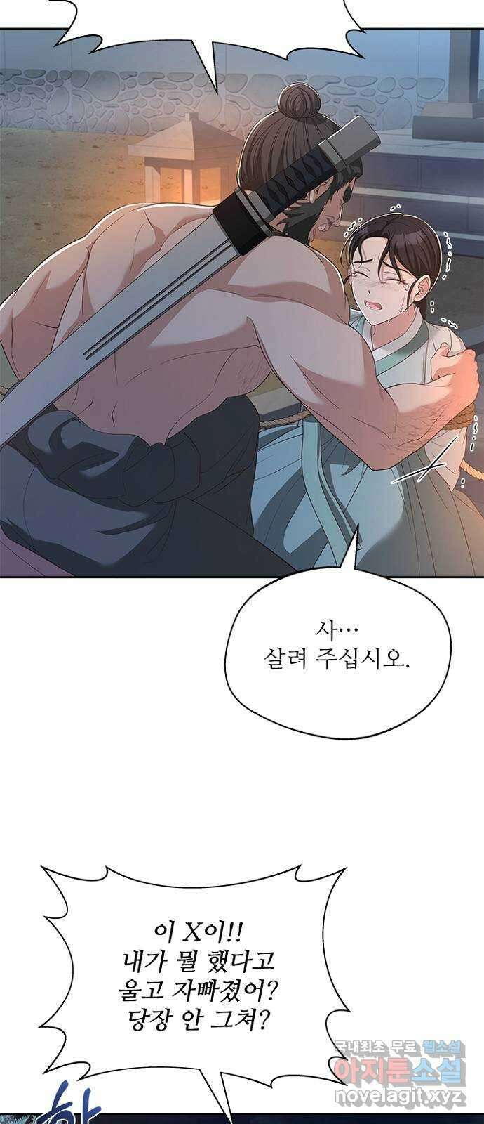 해시의 신루 46화 : 잡아라 28