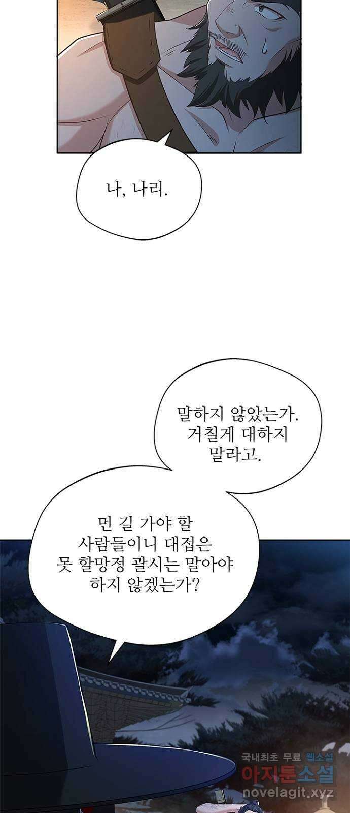 해시의 신루 46화 : 잡아라 31