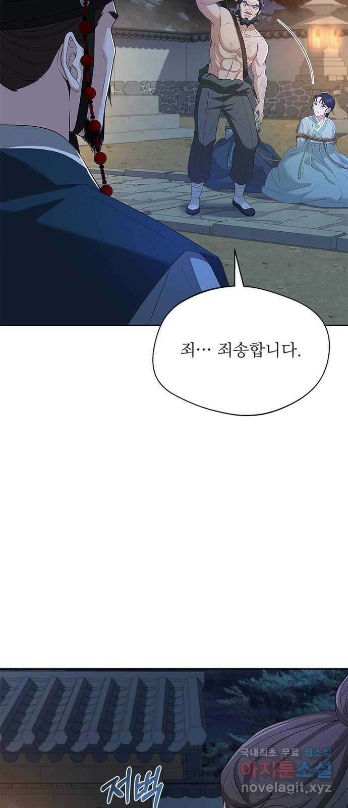 해시의 신루 46화 : 잡아라 32