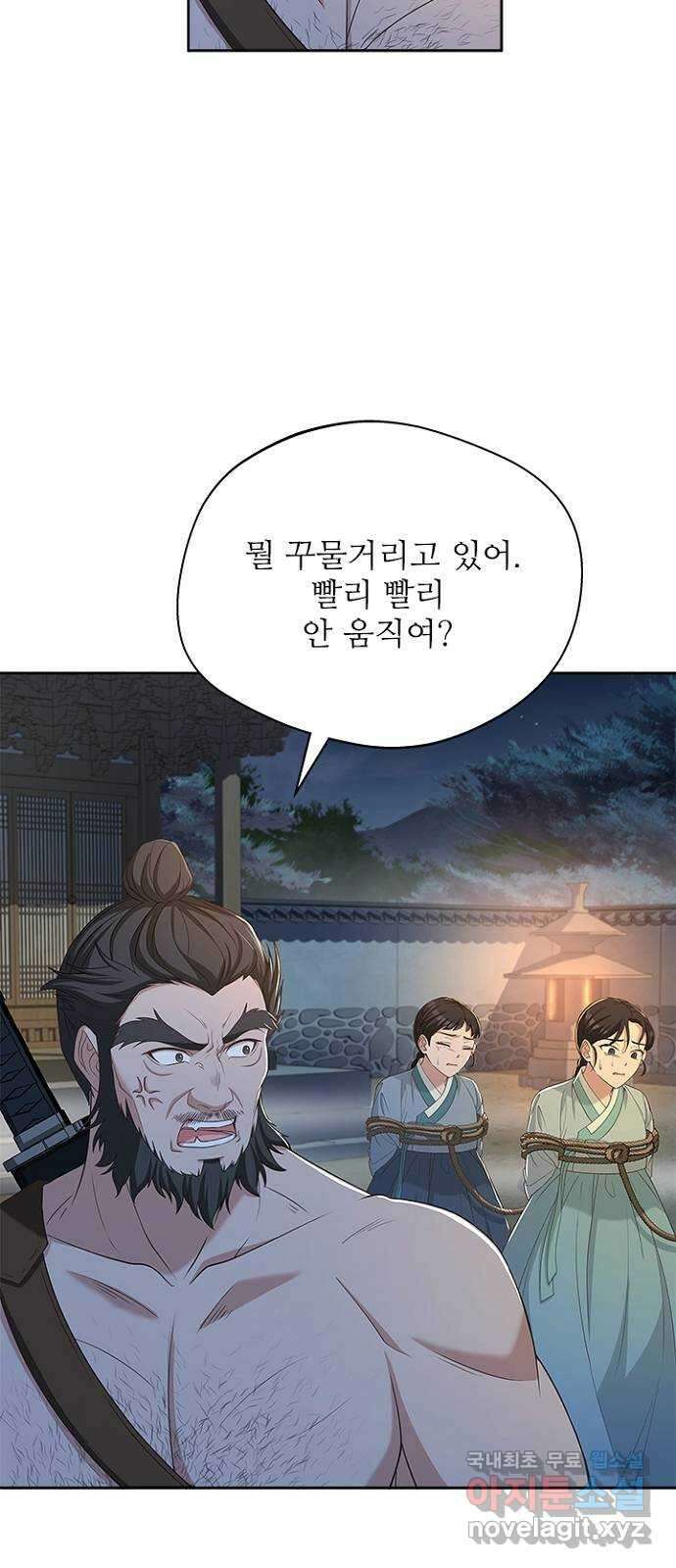 해시의 신루 46화 : 잡아라 34