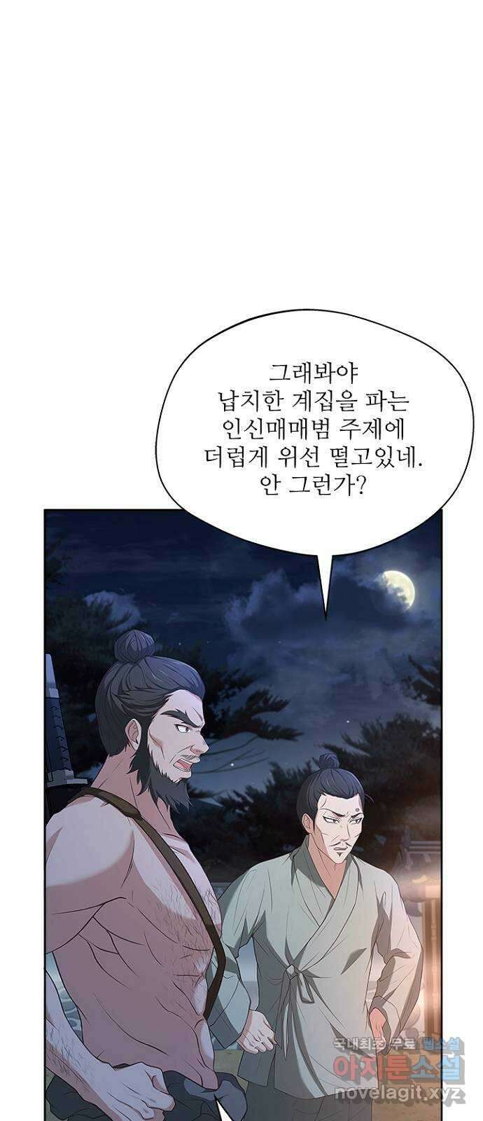 해시의 신루 46화 : 잡아라 35