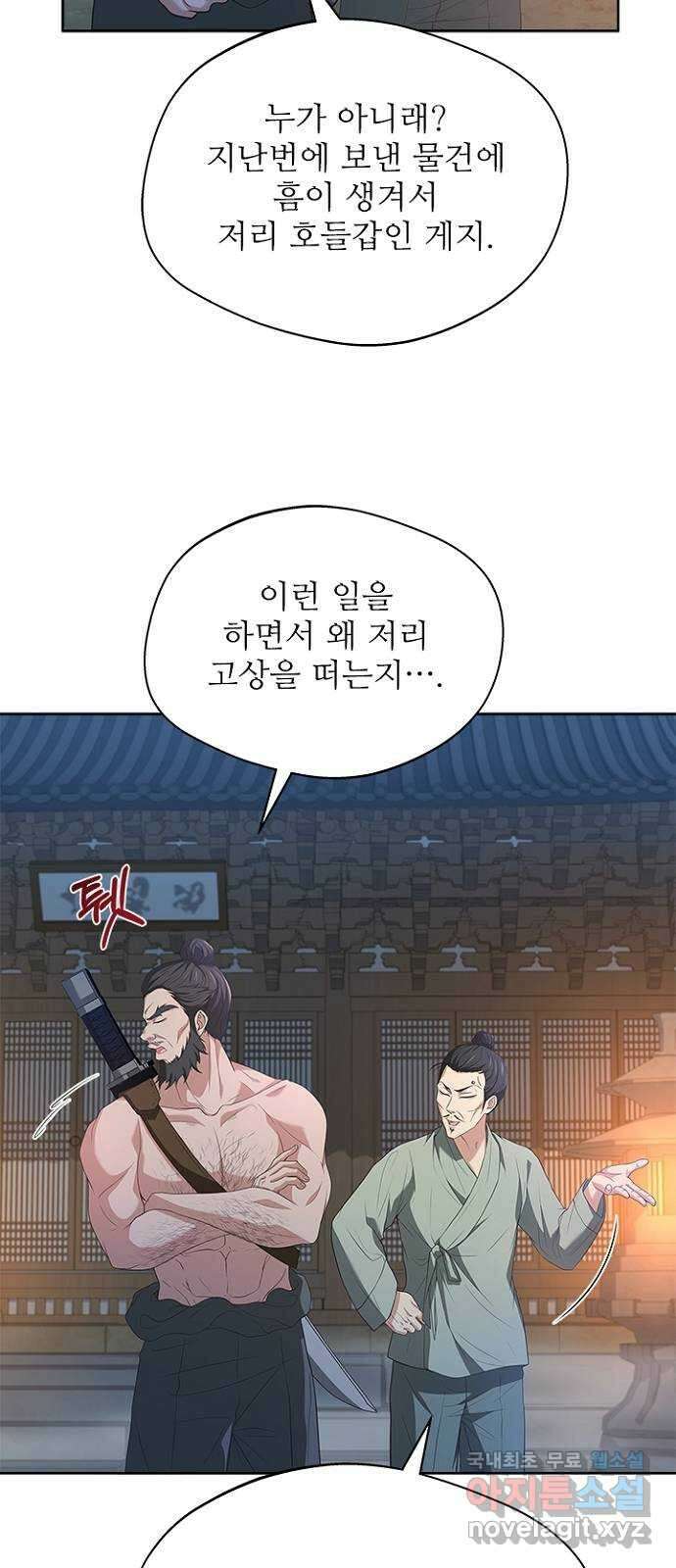 해시의 신루 46화 : 잡아라 36