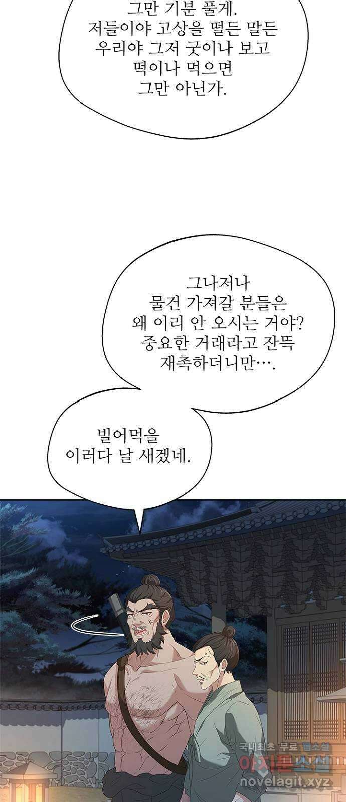 해시의 신루 46화 : 잡아라 37