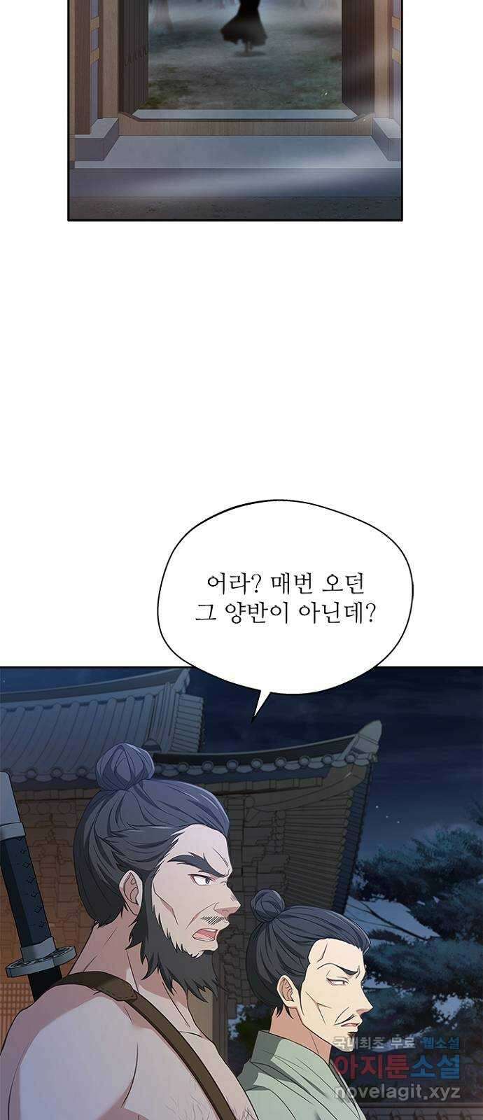 해시의 신루 46화 : 잡아라 39
