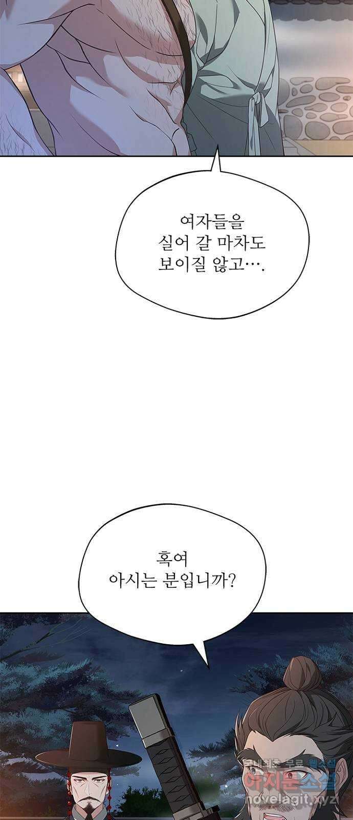 해시의 신루 46화 : 잡아라 40