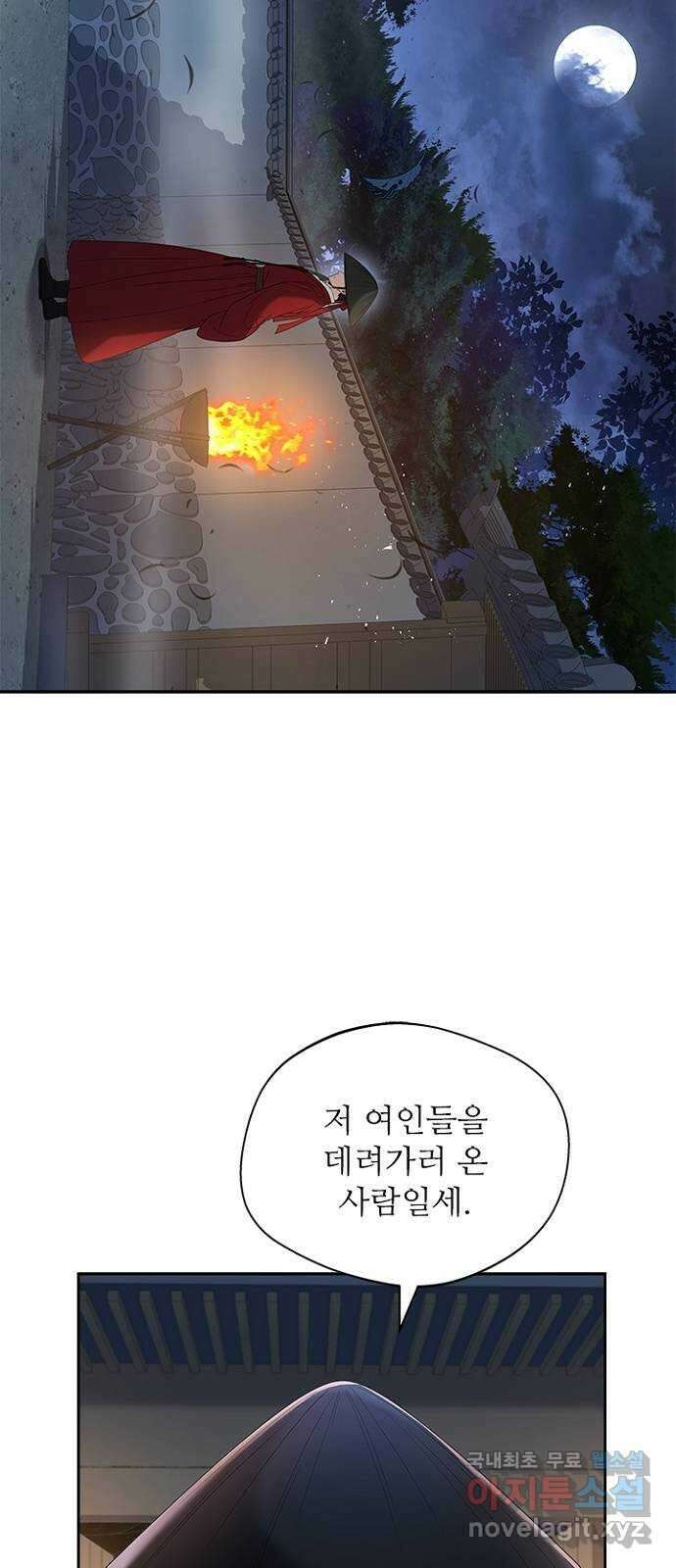 해시의 신루 46화 : 잡아라 43