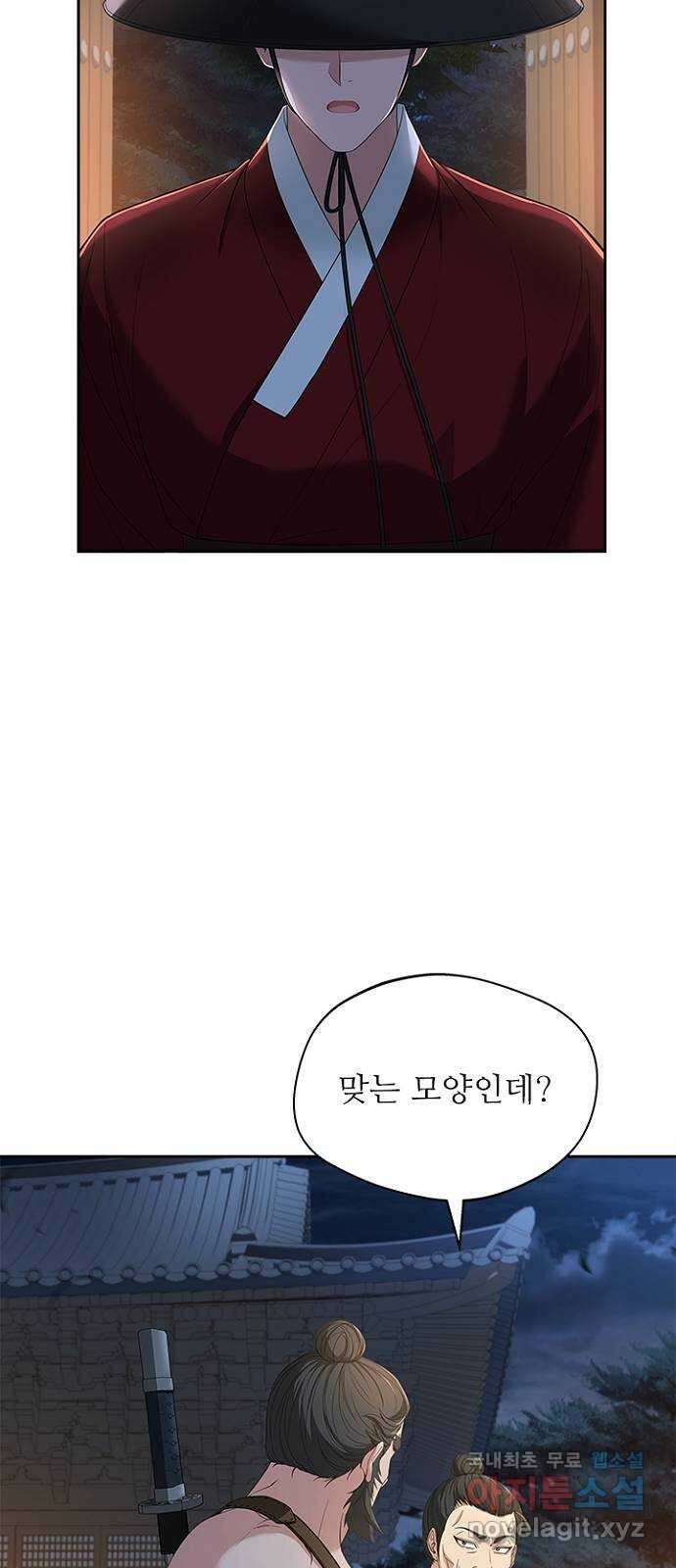 해시의 신루 46화 : 잡아라 44