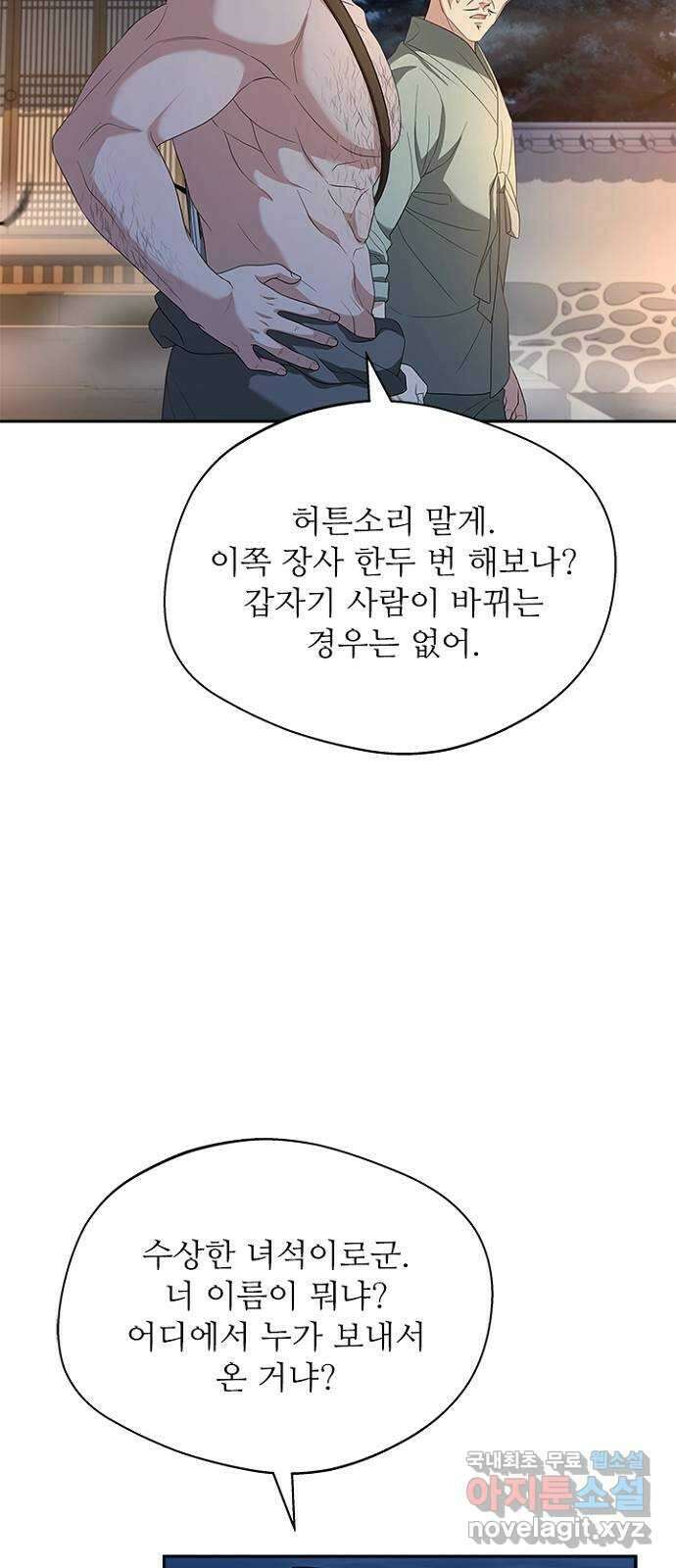 해시의 신루 46화 : 잡아라 45