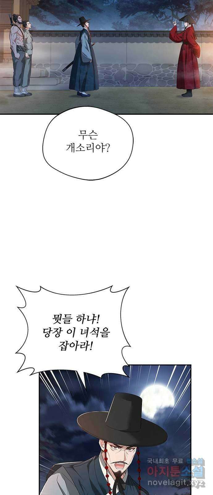 해시의 신루 46화 : 잡아라 51