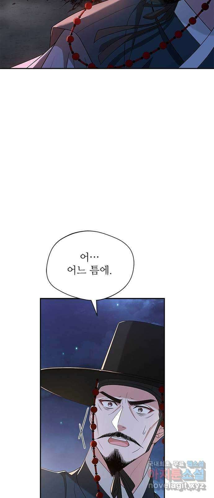 해시의 신루 46화 : 잡아라 54