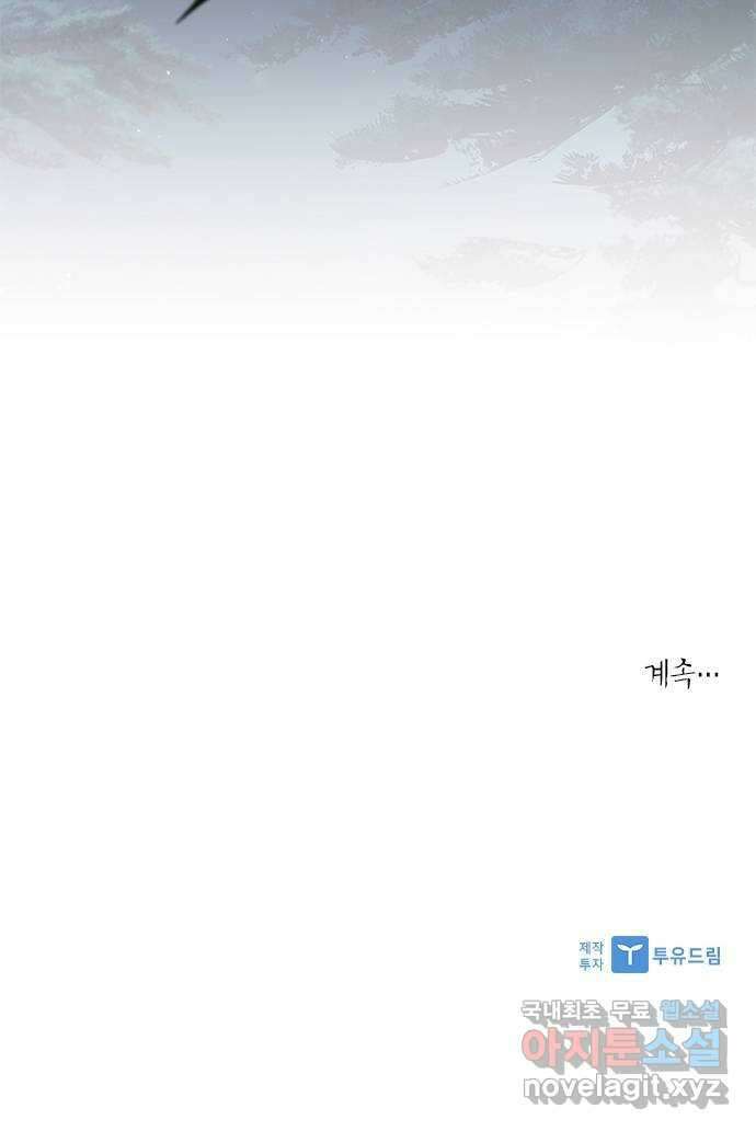 해시의 신루 46화 : 잡아라 59