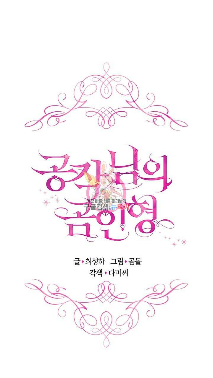 공작님의 곰인형 34화 1