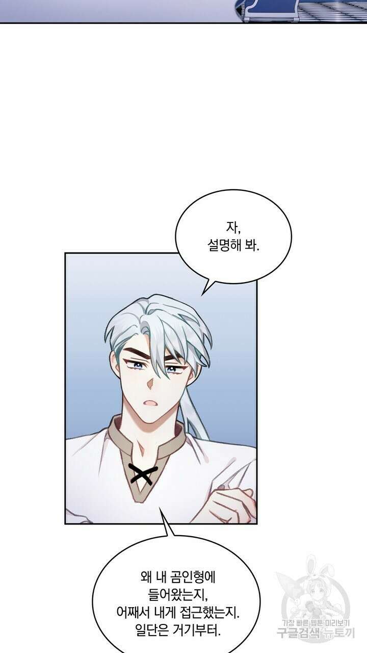 공작님의 곰인형 34화 9