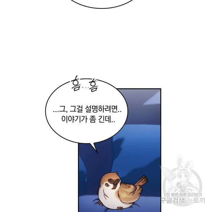 공작님의 곰인형 34화 10