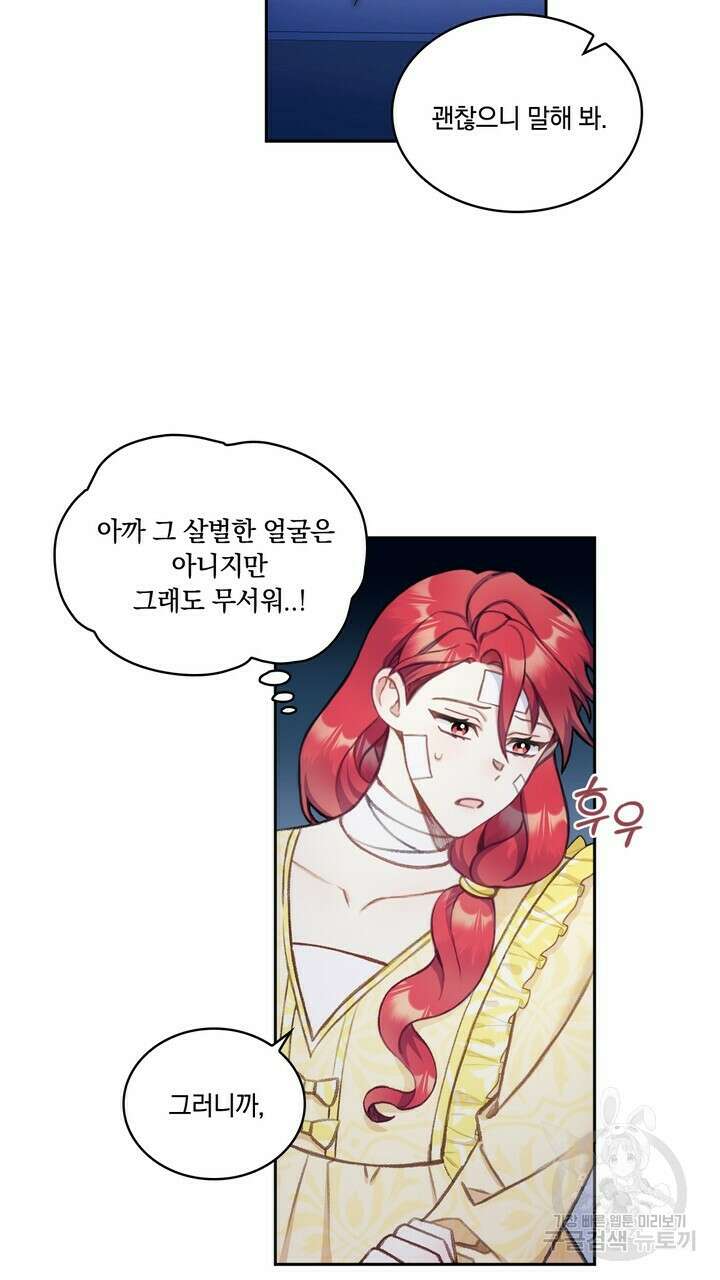 공작님의 곰인형 34화 11
