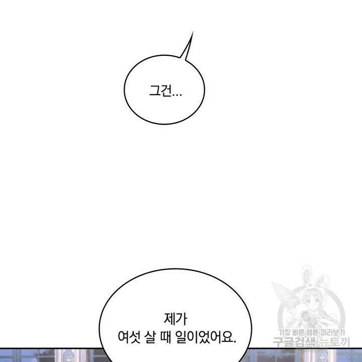 공작님의 곰인형 34화 12
