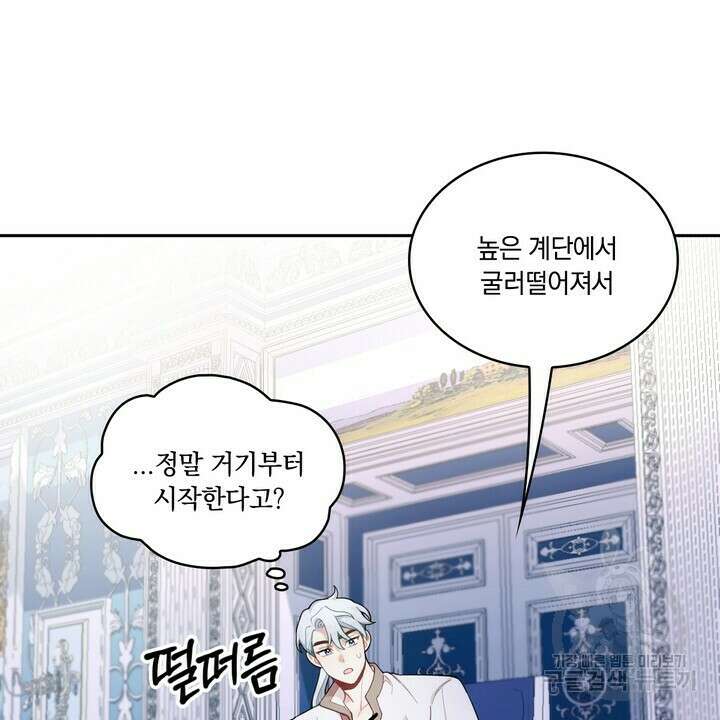 공작님의 곰인형 34화 14