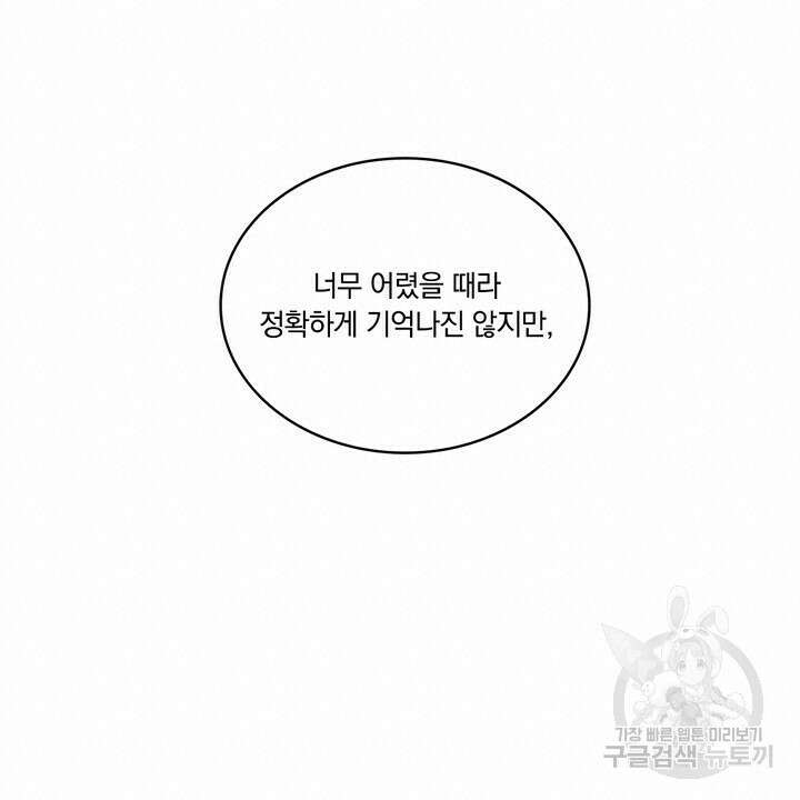 공작님의 곰인형 34화 16