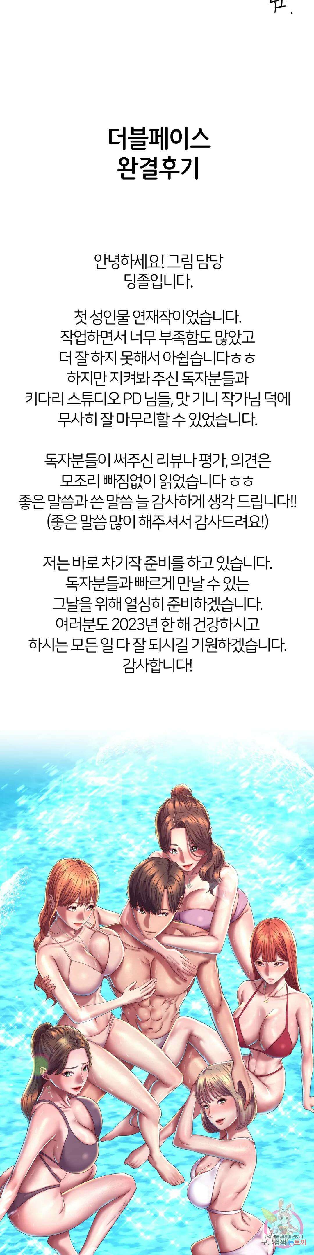 더블페이스 에필로그 완결 후기 2
